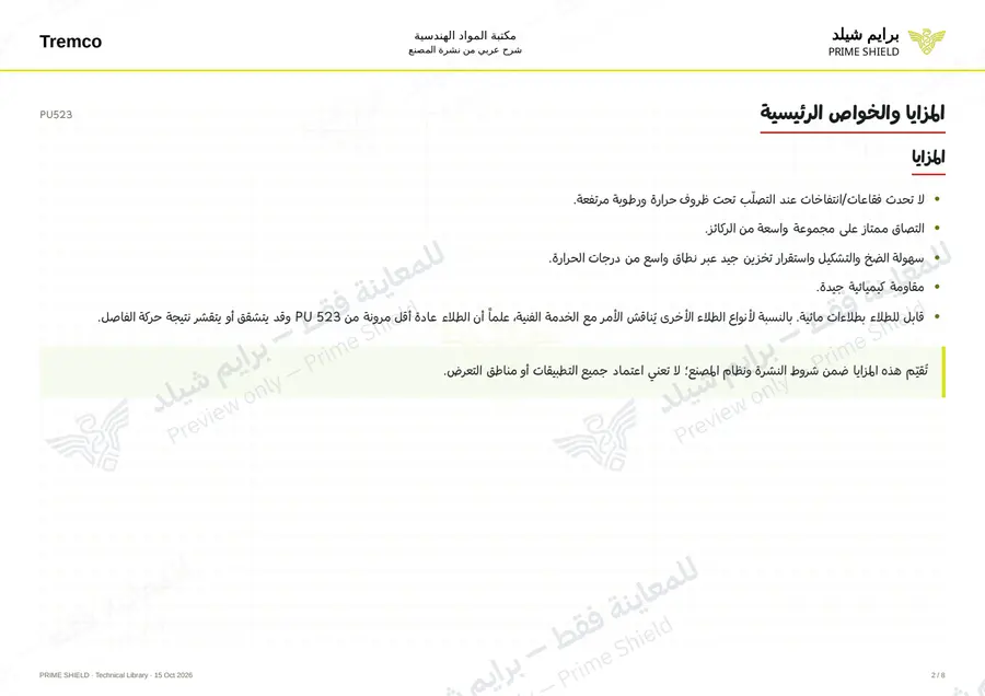 الصفحة 2 من 10 — PU523 — الشرح العربي