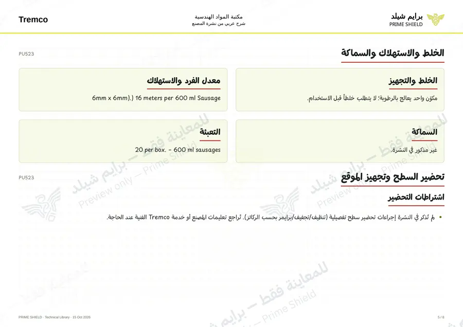 الصفحة 5 من 10 — PU523 — الشرح العربي