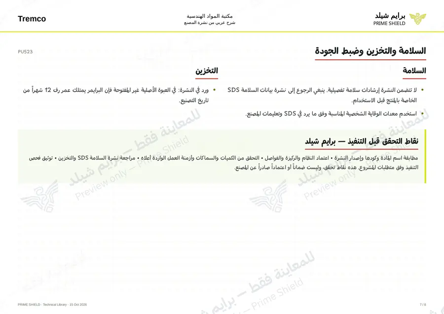 الصفحة 7 من 10 — PU523 — الشرح العربي