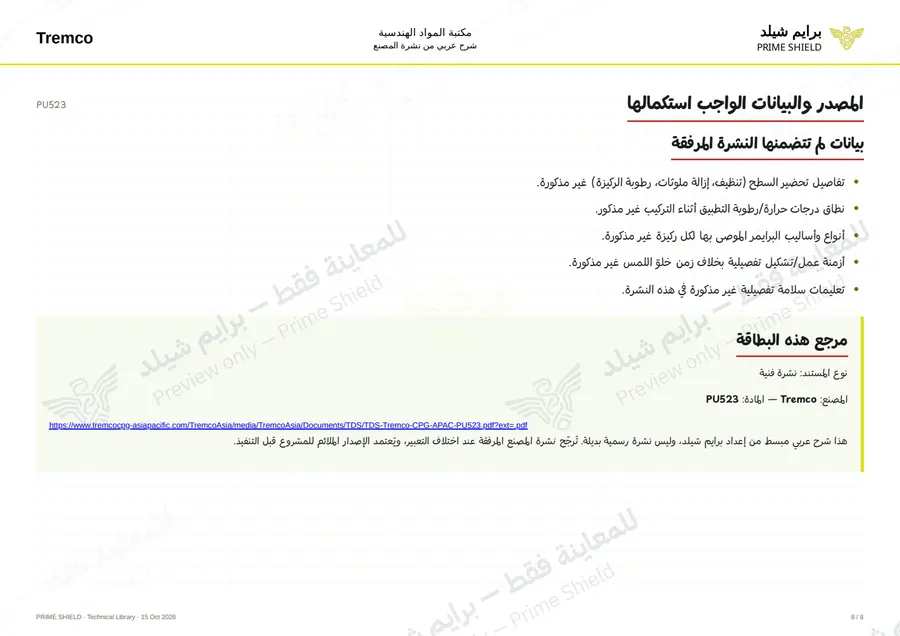 الصفحة 8 من 10 — PU523 — الشرح العربي