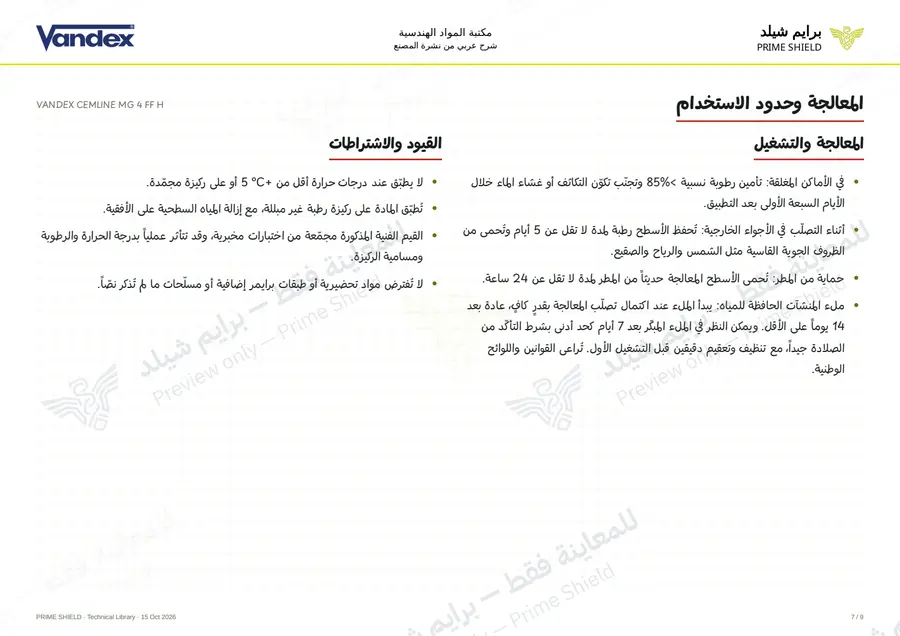 الصفحة 7 من 11 — VANDEX CEMLINE MG 4 FF H — الشرح العربي