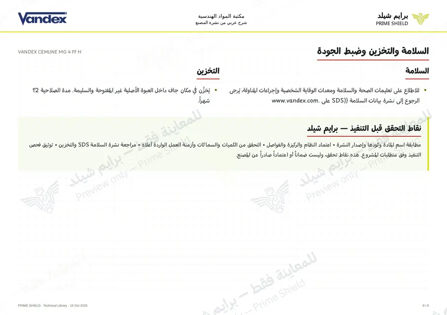 الصفحة 8 من 11 — VANDEX CEMLINE MG 4 FF H — الشرح العربي