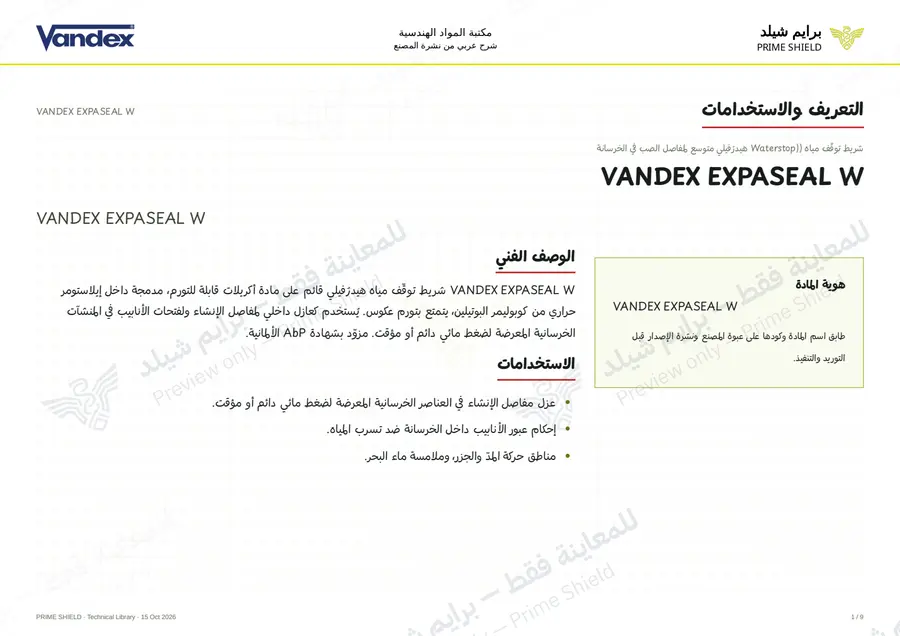 Page 1 of 11 — VANDEX EXPASEAL W — Arabic explanation