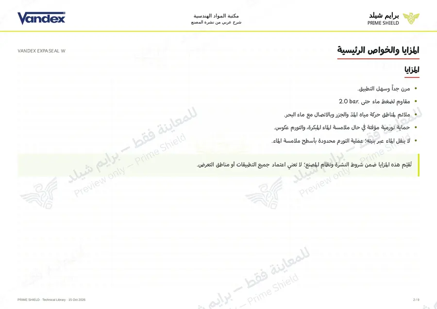 Page 2 of 11 — VANDEX EXPASEAL W — Arabic explanation