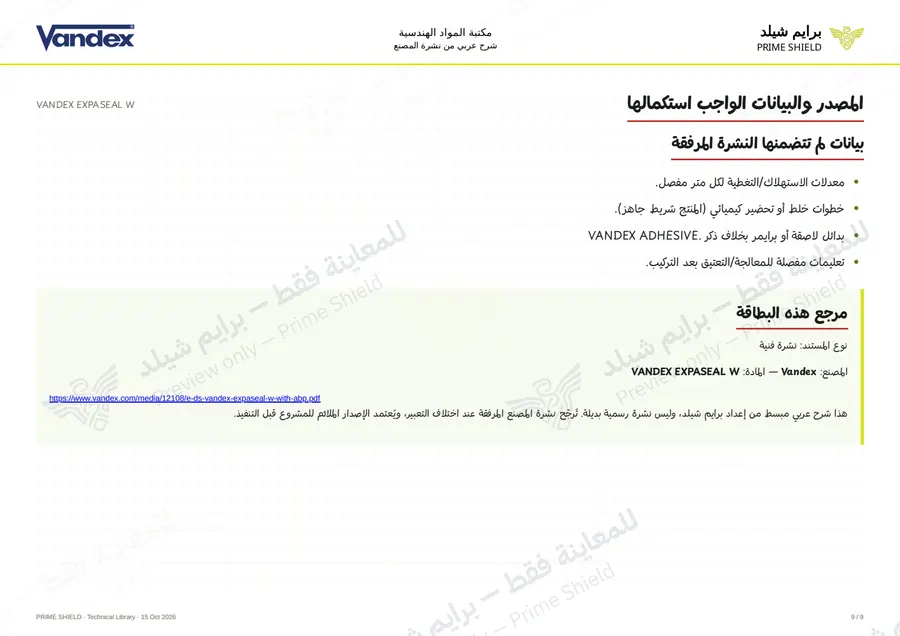 Page 9 of 11 — VANDEX EXPASEAL W — Arabic explanation