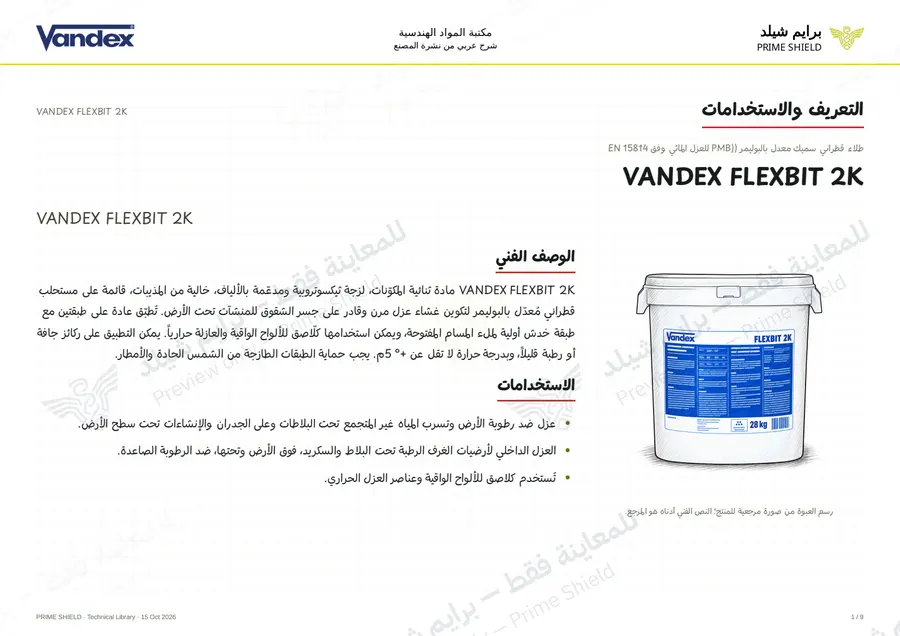 Page 1 of 11 — VANDEX FLEXBIT 2K — Arabic explanation