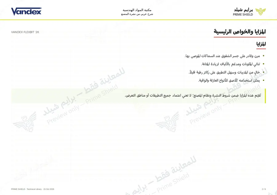 Page 2 of 11 — VANDEX FLEXBIT 2K — Arabic explanation