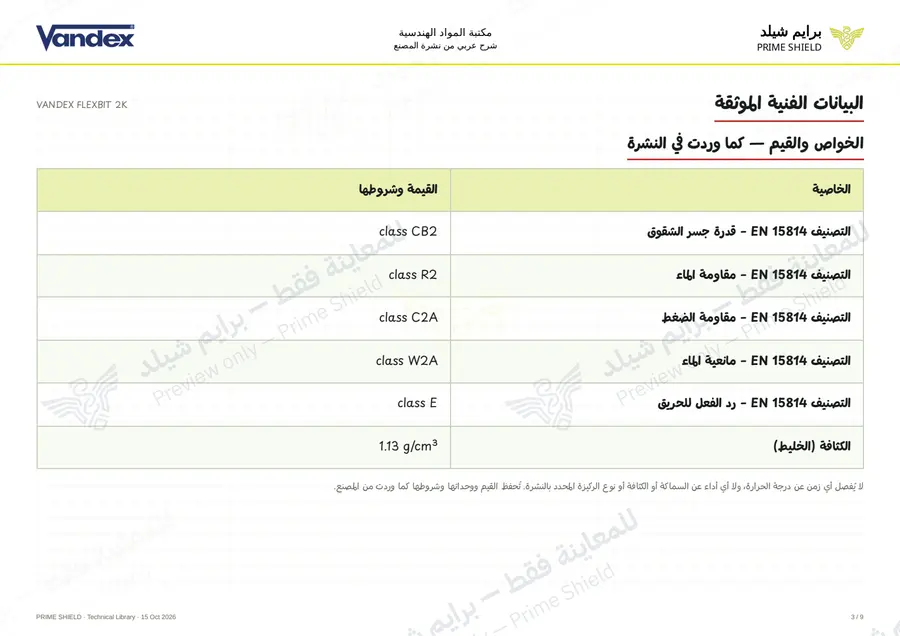 Page 3 of 11 — VANDEX FLEXBIT 2K — Arabic explanation