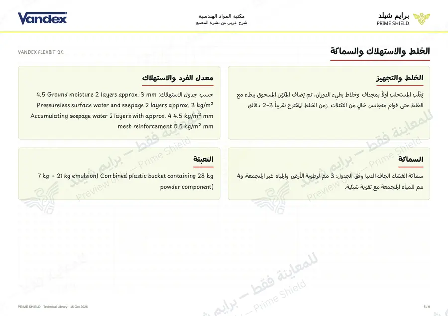 Page 5 of 11 — VANDEX FLEXBIT 2K — Arabic explanation
