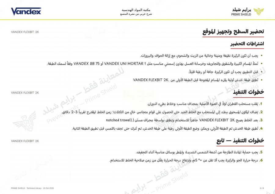 Page 6 of 11 — VANDEX FLEXBIT 2K — Arabic explanation