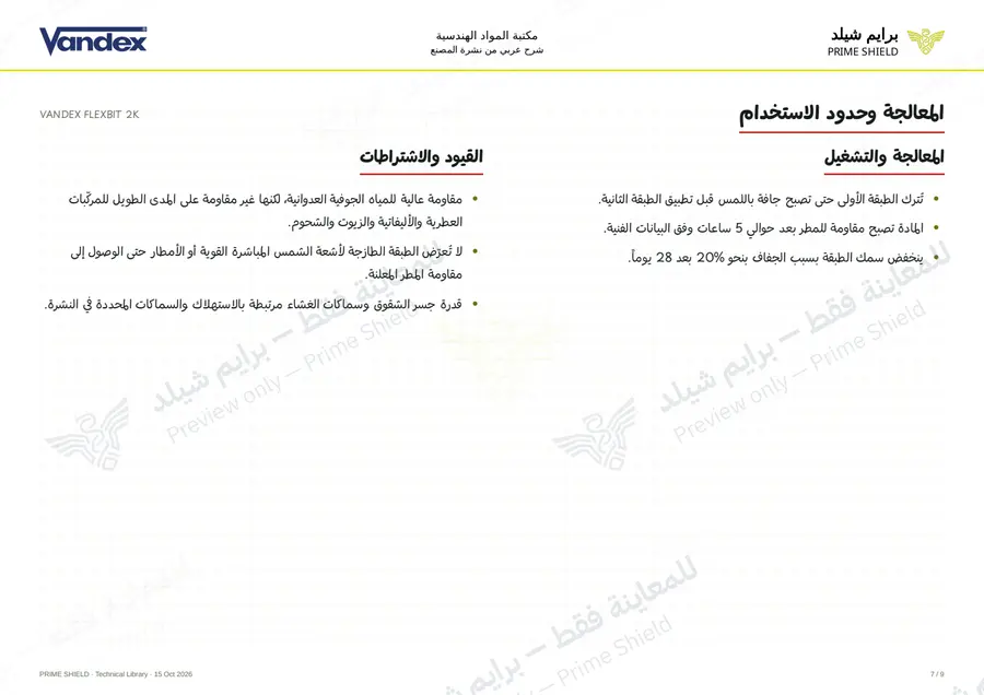 Page 7 of 11 — VANDEX FLEXBIT 2K — Arabic explanation