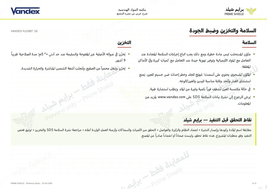 Page 8 of 11 — VANDEX FLEXBIT 2K — Arabic explanation
