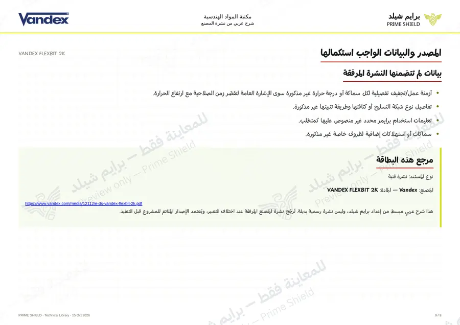 Page 9 of 11 — VANDEX FLEXBIT 2K — Arabic explanation