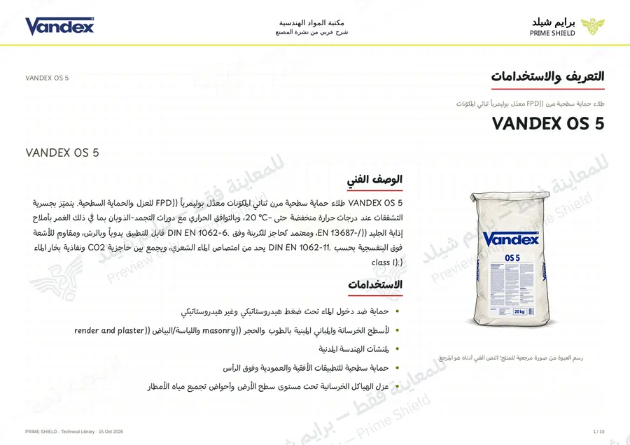 الصفحة 1 من 12 — VANDEX OS 5 — الشرح العربي