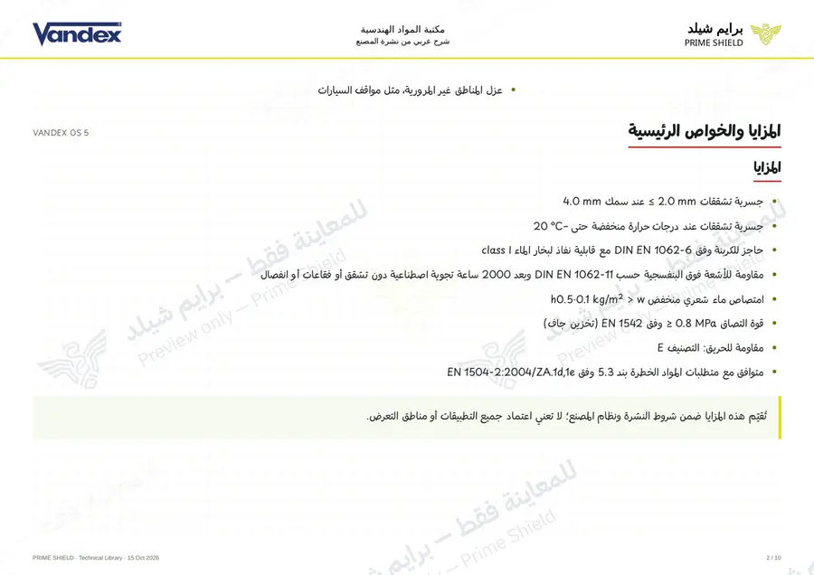 الصفحة 2 من 12 — VANDEX OS 5 — الشرح العربي