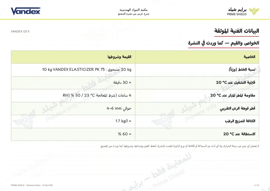 الصفحة 3 من 12 — VANDEX OS 5 — الشرح العربي