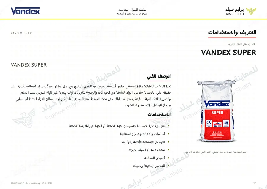 Page 1 of 12 — VANDEX SUPER — Arabic explanation