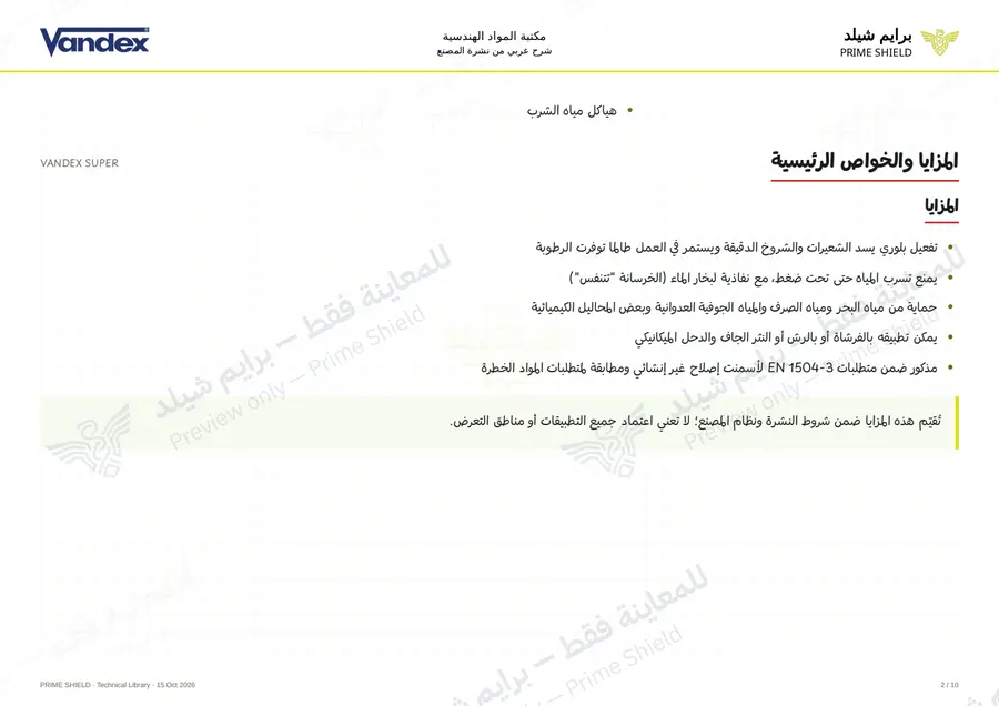 Page 2 of 12 — VANDEX SUPER — Arabic explanation