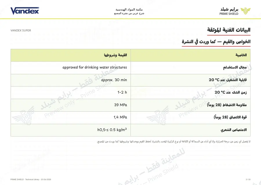 Page 3 of 12 — VANDEX SUPER — Arabic explanation