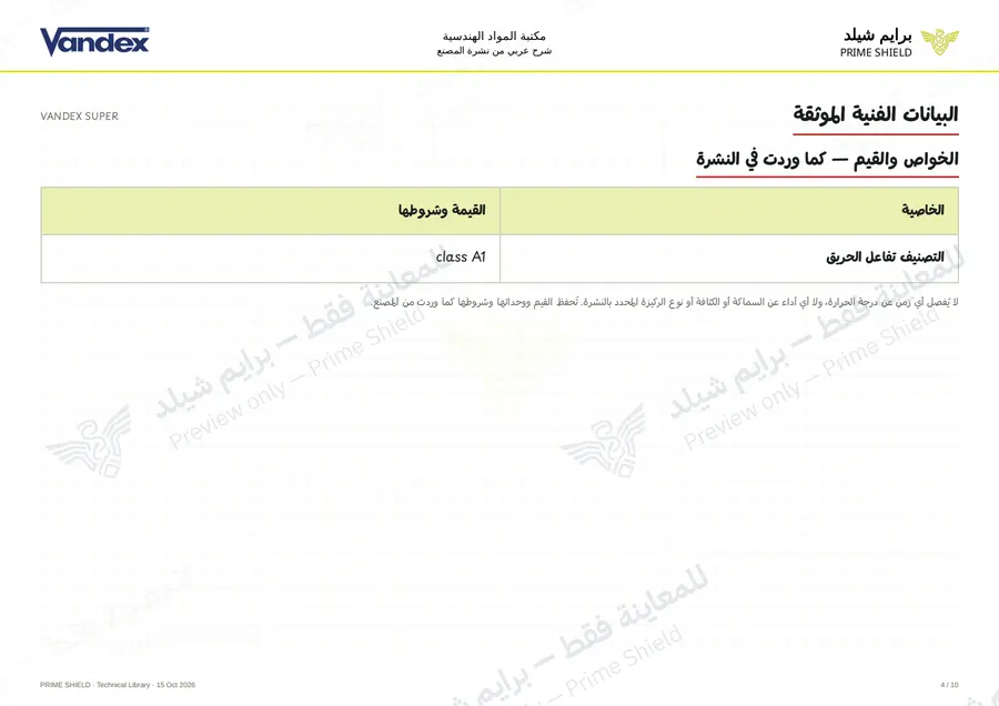 Page 4 of 12 — VANDEX SUPER — Arabic explanation
