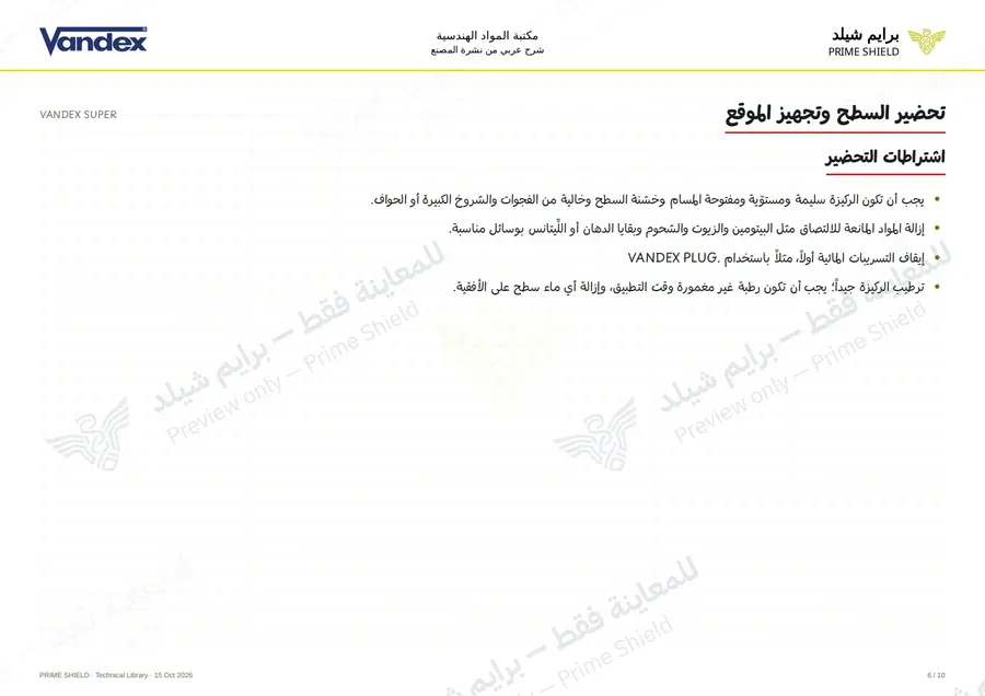Page 6 of 12 — VANDEX SUPER — Arabic explanation