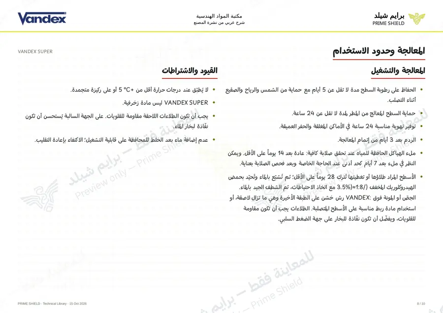 Page 8 of 12 — VANDEX SUPER — Arabic explanation