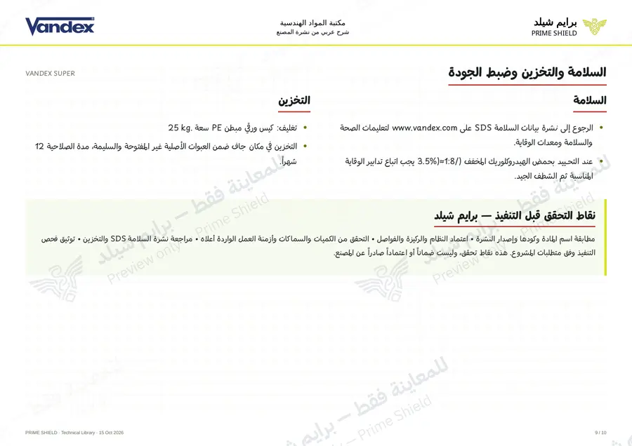Page 9 of 12 — VANDEX SUPER — Arabic explanation
