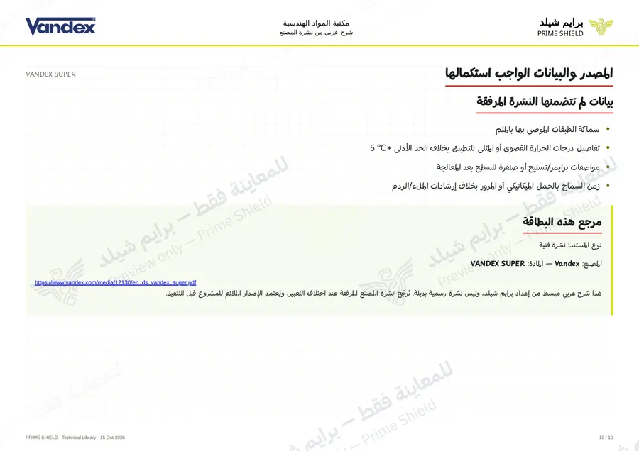 Page 10 of 12 — VANDEX SUPER — Arabic explanation
