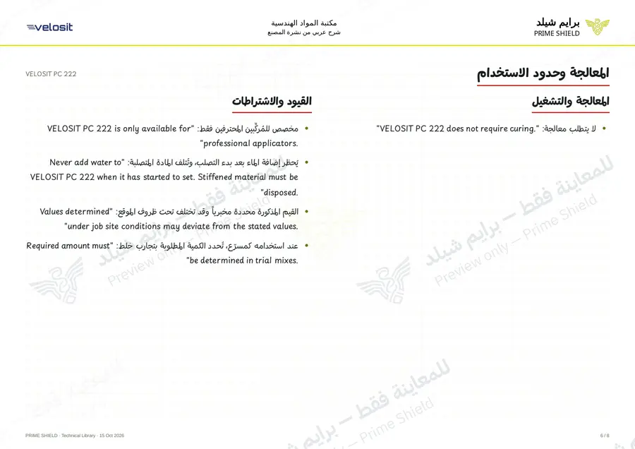 الصفحة 6 من 11 — VELOSIT PC 222 — الشرح العربي