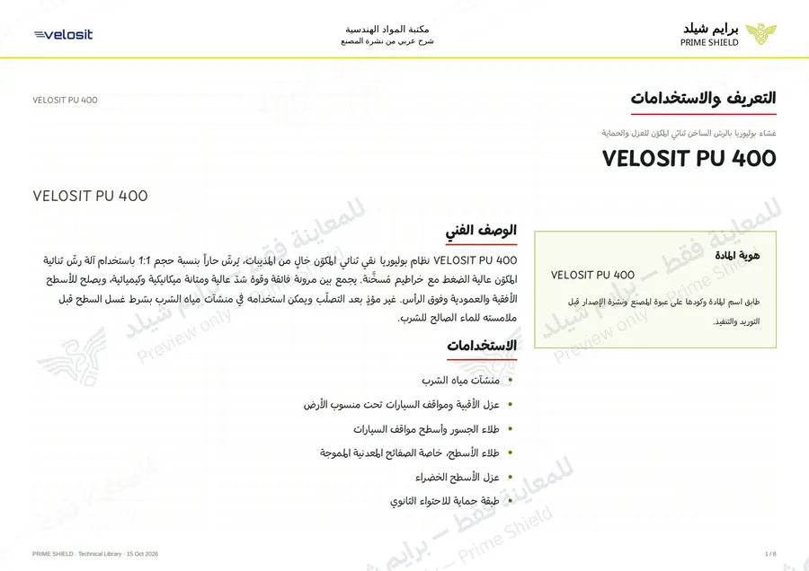 الصفحة 1 من 12 — VELOSIT PU 400 — الشرح العربي