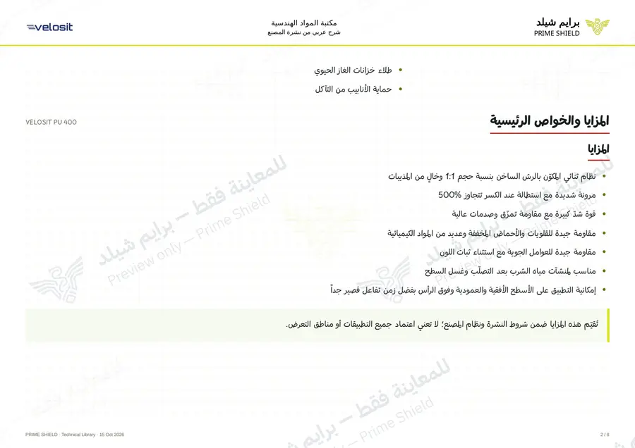 الصفحة 2 من 12 — VELOSIT PU 400 — الشرح العربي