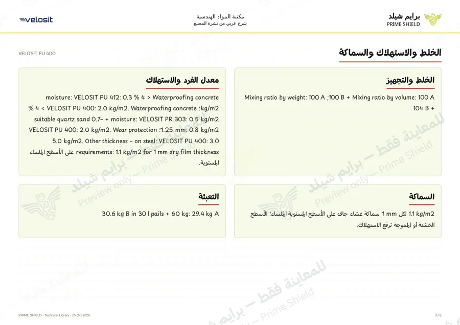 الصفحة 3 من 12 — VELOSIT PU 400 — الشرح العربي