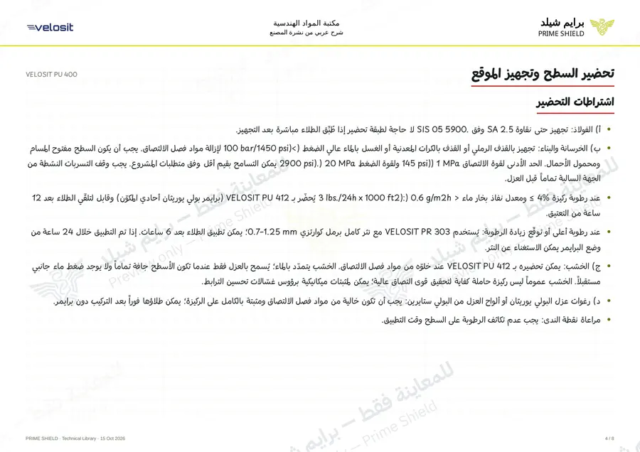 الصفحة 4 من 12 — VELOSIT PU 400 — الشرح العربي
