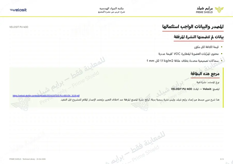الصفحة 8 من 12 — VELOSIT PU 400 — الشرح العربي