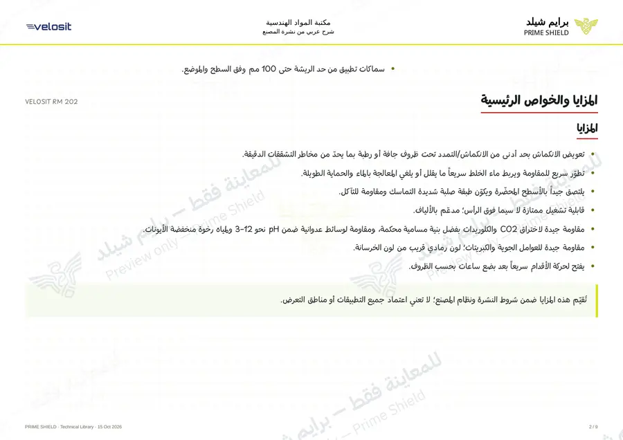 الصفحة 2 من 13 — VELOSIT RM 202 — الشرح العربي