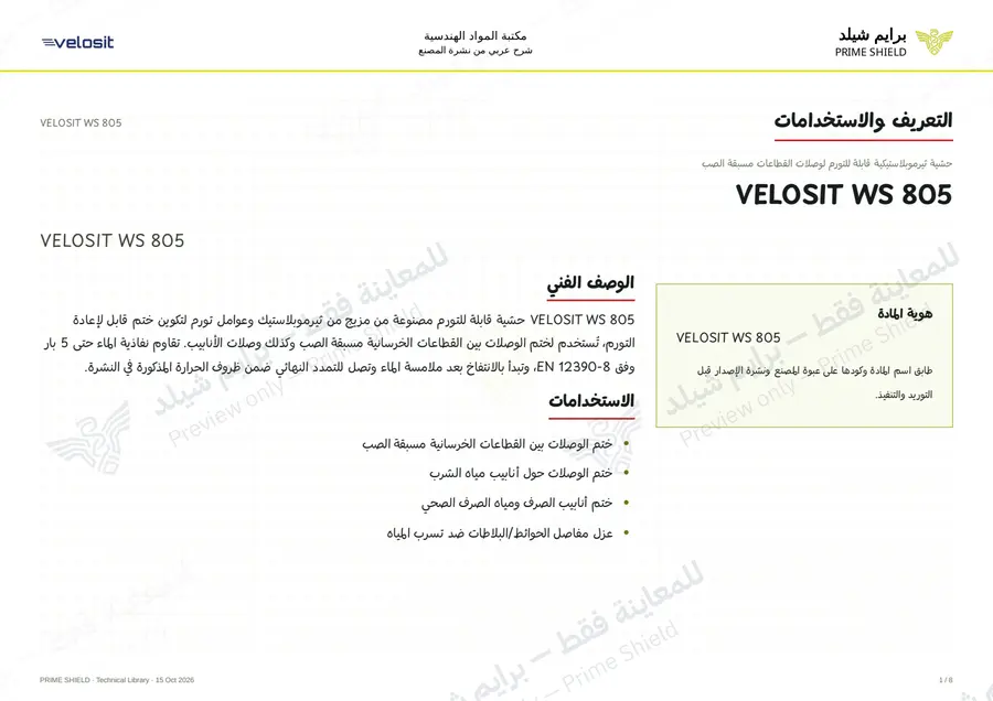الصفحة 1 من 11 — VELOSIT WS 805 — الشرح العربي