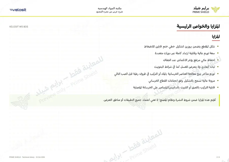 Page 2 of 11 — VELOSIT WS 805 — Arabic explanation
