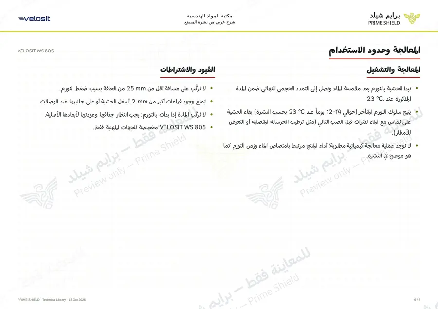 Page 6 of 11 — VELOSIT WS 805 — Arabic explanation