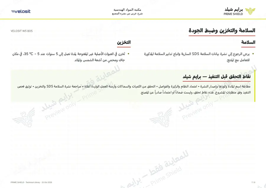 Page 7 of 11 — VELOSIT WS 805 — Arabic explanation