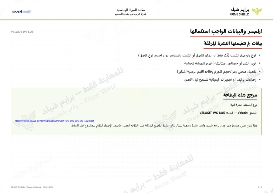 Page 8 of 11 — VELOSIT WS 805 — Arabic explanation