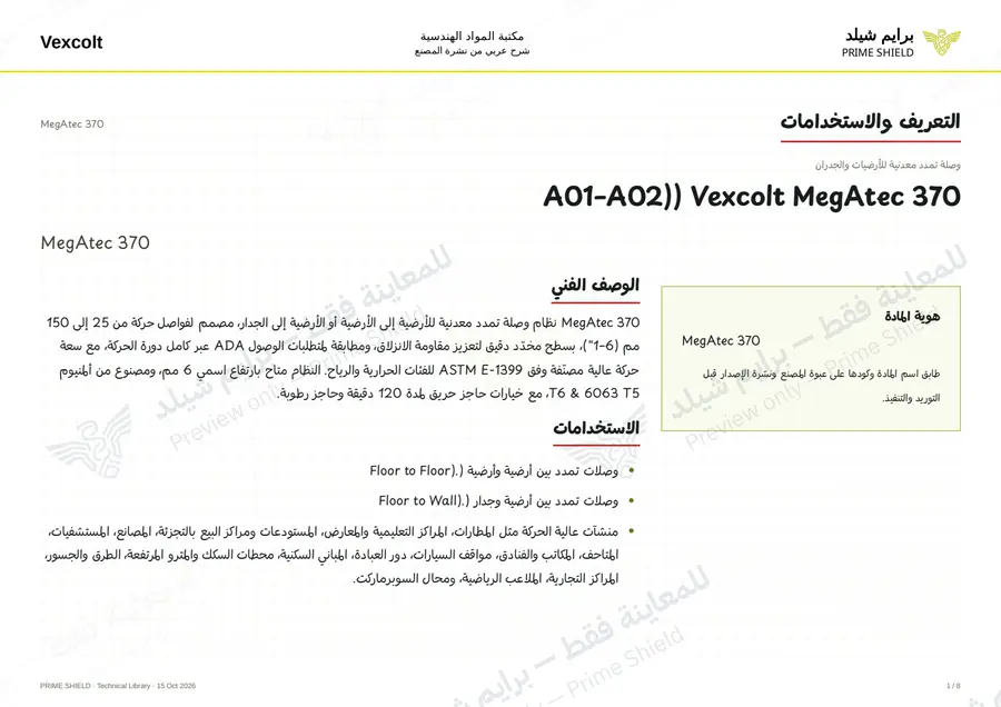 Page 1 of 10 — MegAtec 370 — Arabic explanation