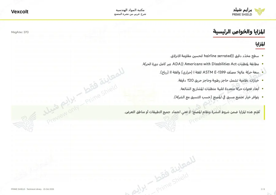 Page 2 of 10 — MegAtec 370 — Arabic explanation