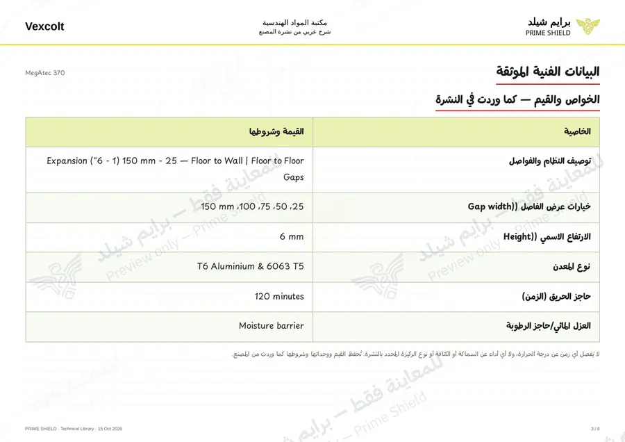 Page 3 of 10 — MegAtec 370 — Arabic explanation