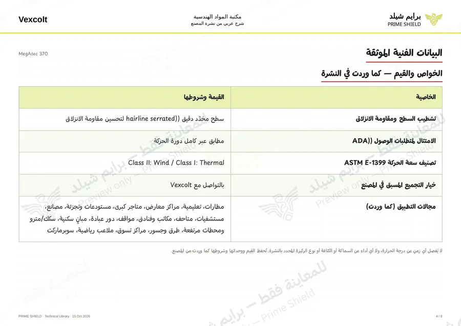 Page 4 of 10 — MegAtec 370 — Arabic explanation