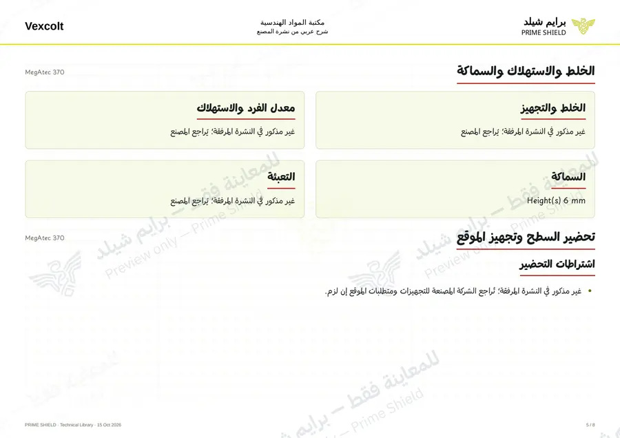Page 5 of 10 — MegAtec 370 — Arabic explanation