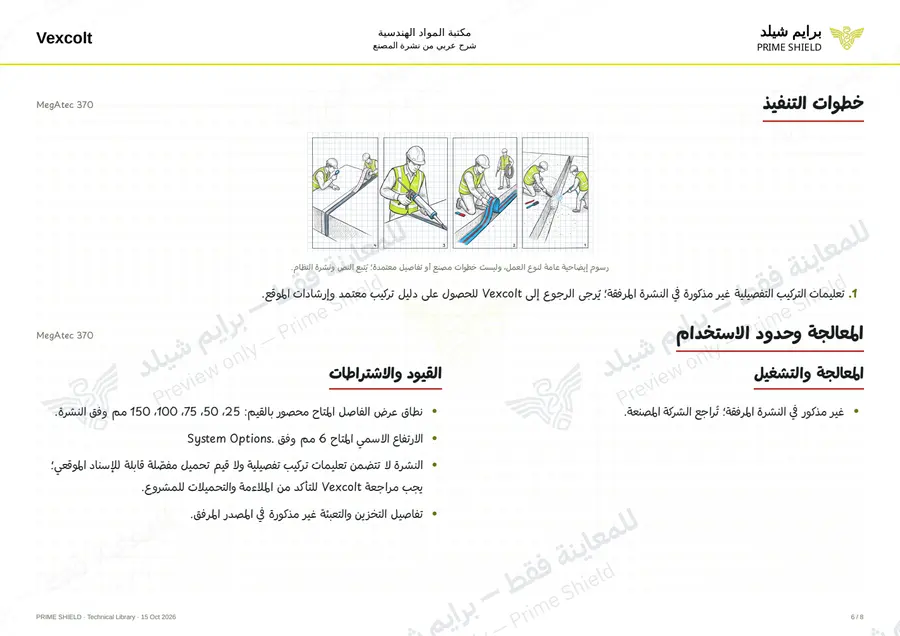 Page 6 of 10 — MegAtec 370 — Arabic explanation