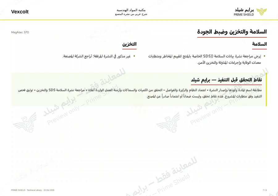 Page 7 of 10 — MegAtec 370 — Arabic explanation