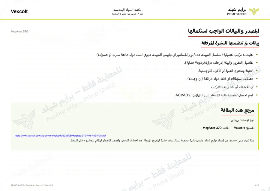 Page 8 of 10 — MegAtec 370 — Arabic explanation