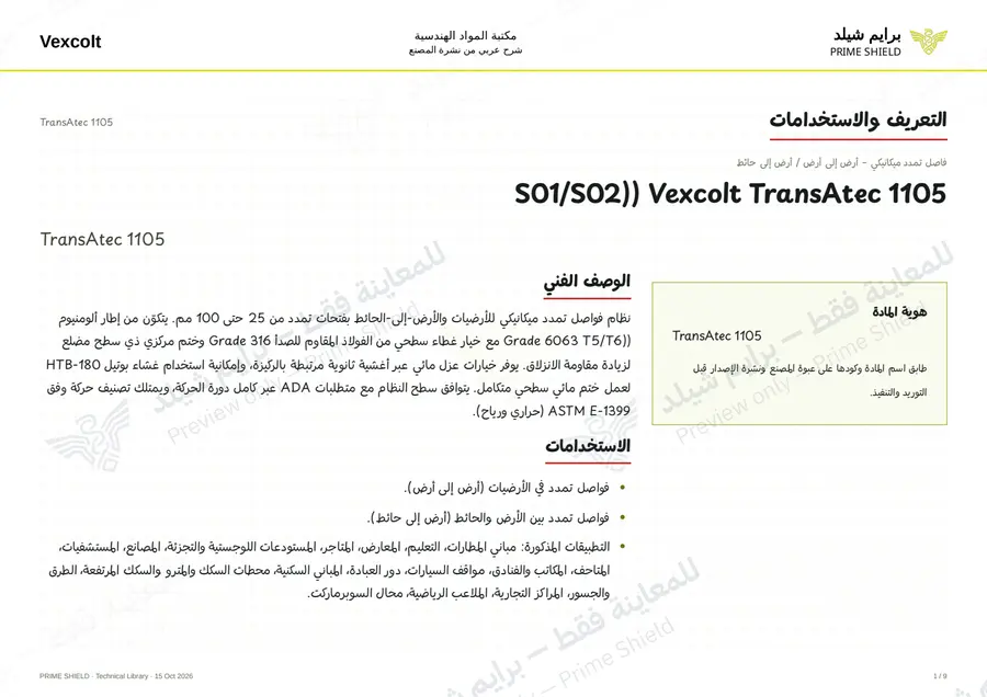 الصفحة 1 من 11 — TransAtec 1105 — الشرح العربي