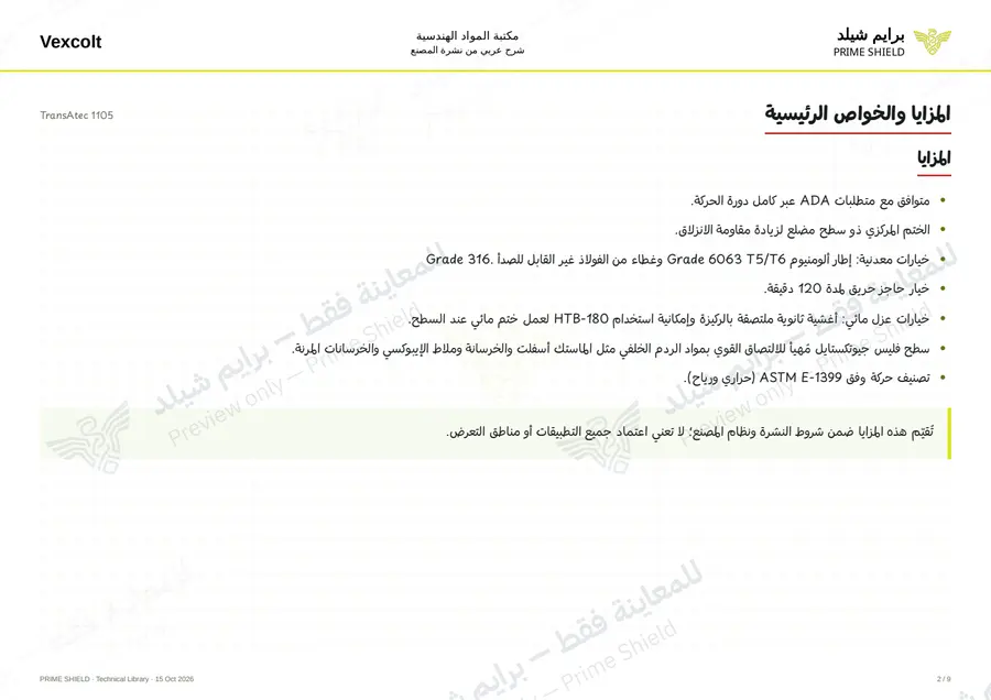 الصفحة 2 من 11 — TransAtec 1105 — الشرح العربي